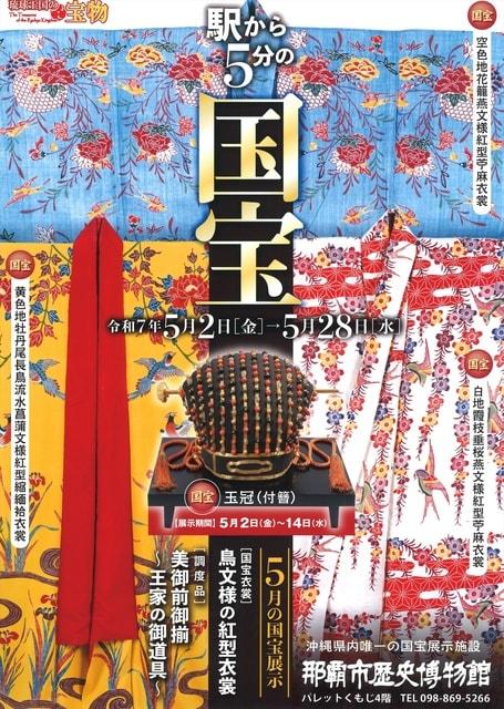 鳥文様の紅型衣裳/美御前御揃～王家の御道具～