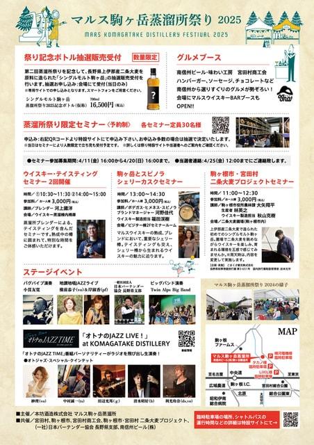 マルス駒ヶ岳蒸溜所祭り2025