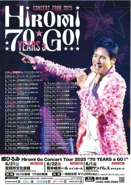 郷ひろみ  佐賀公演