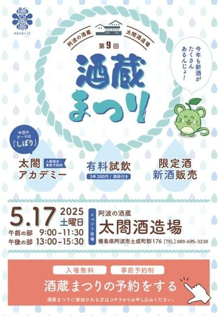 太閤酒造場　第9回酒蔵まつり