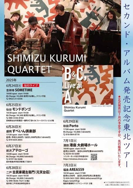 SHIMIZU KURUMI QUARTET セカンド・アルバム発売記念東北ツアー
