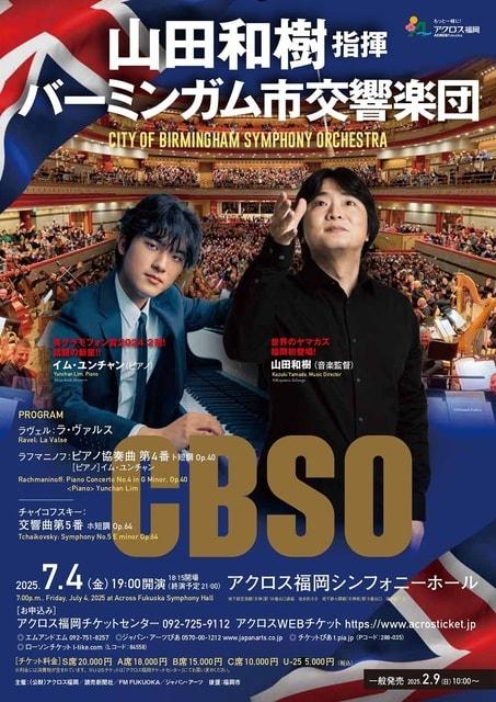 山田和樹指揮　 バーミンガム市交響楽団　ピアノ：イム・ユンチャン