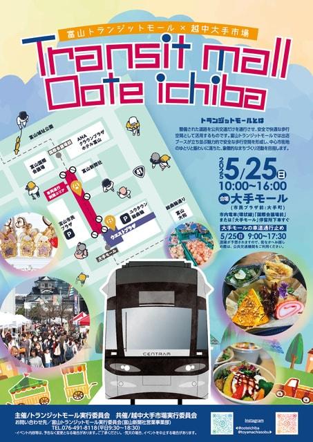富山トランジットモール×越中大手市場（5月）