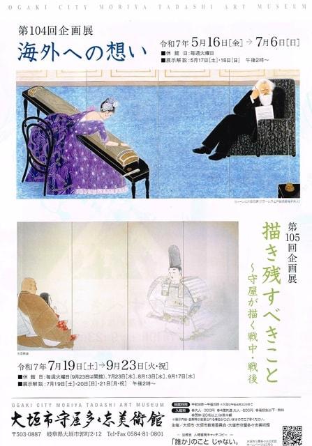大垣市守屋多々志美術館第104回企画展「海外への想い」