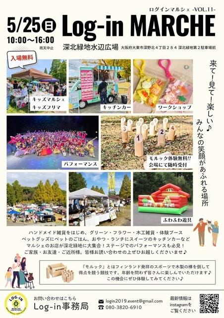 Log-in MARCHE-vol.11- in 深北緑地