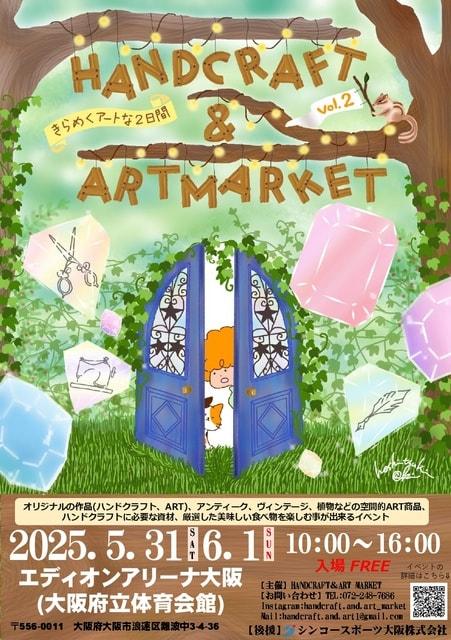 HANDCRAFT&ART MARKET エディオンアリーナ大阪