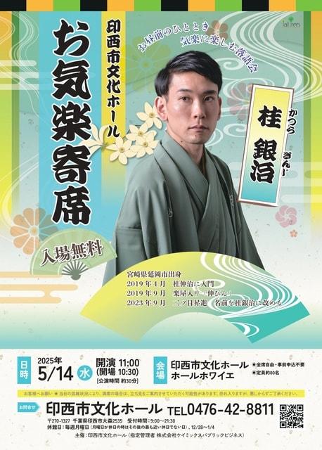 お気楽寄席