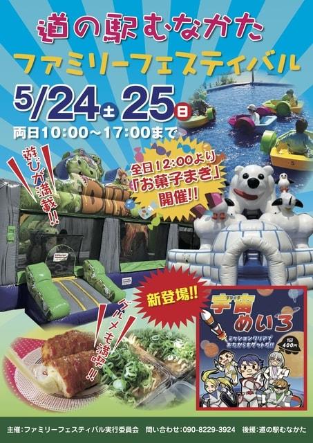 道の駅むなかた　ファミリーフェスティバル