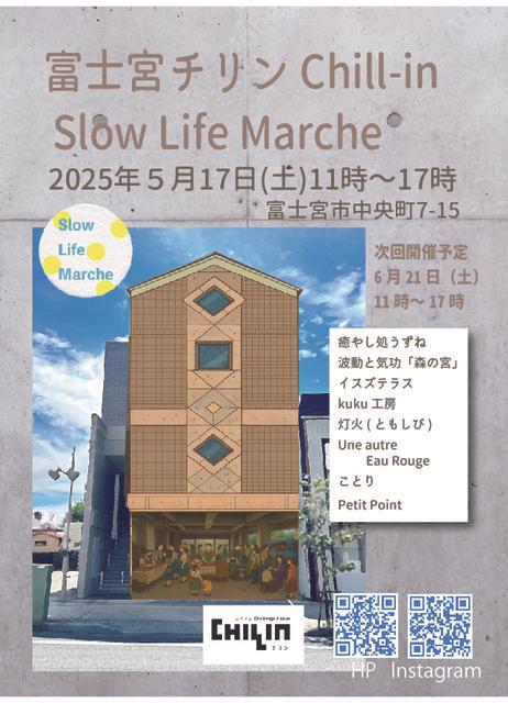 富士宮チリン Slow Life Marche