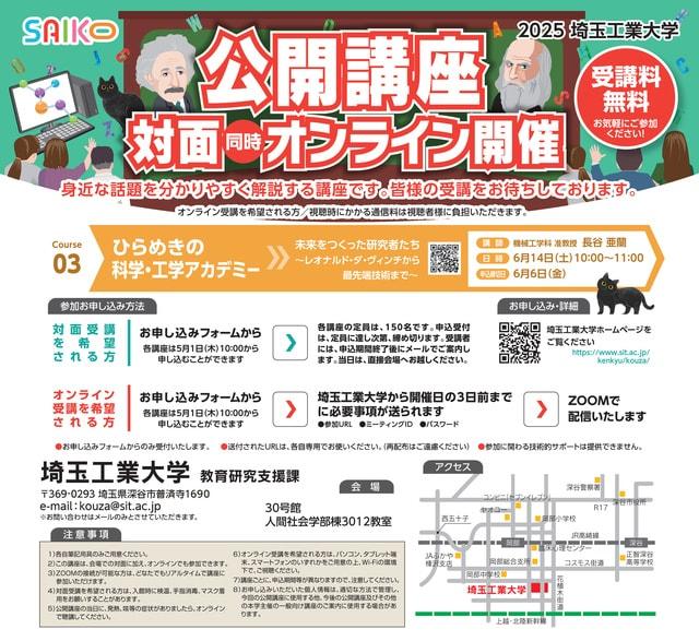 未来をつくった研究者たち～レオナルド・ダ・ヴィンチから最先端技術まで～