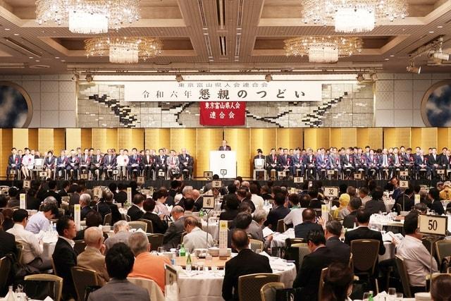 令和7年懇親のつどい（東京富山県人会連合会主催）