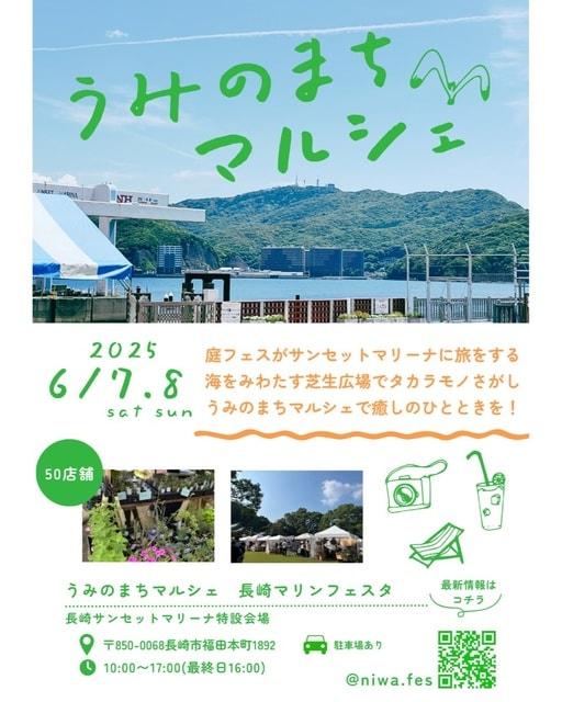 海の街マルシェ
