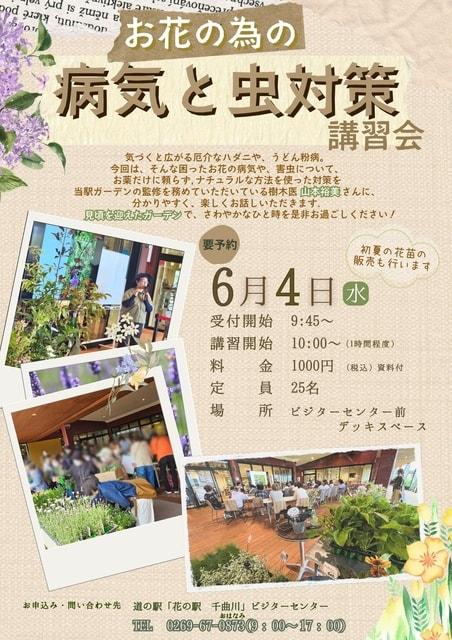 お花の為の病気と虫対策講習会