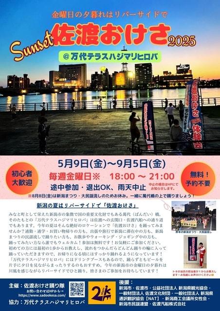 サンセット佐渡おけさ