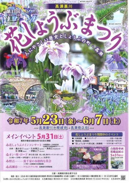 第33回高瀬裏川花しょうぶまつり