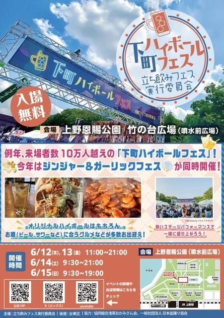 下町ハイボールフェス2025in上野恩賜公園