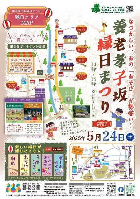 養老孝子坂　縁日まつり