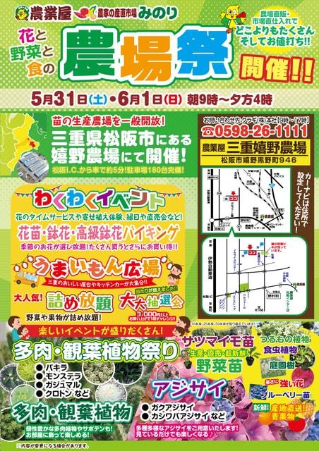 地域最大級のお花の直売会「農場祭」