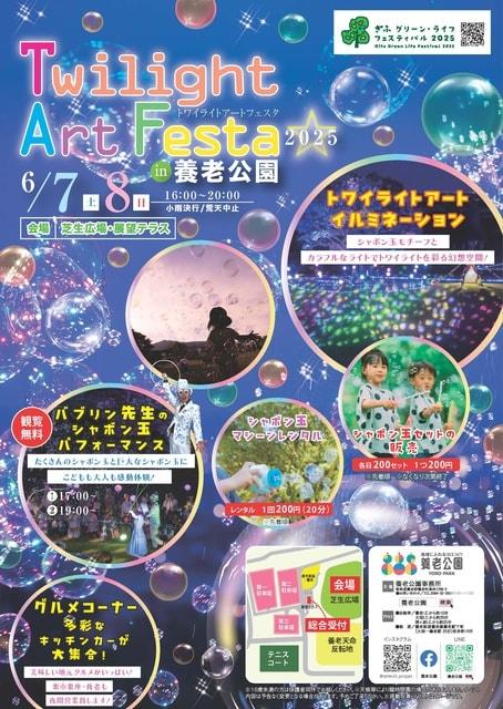 Twilight Art Festa in 養老公園