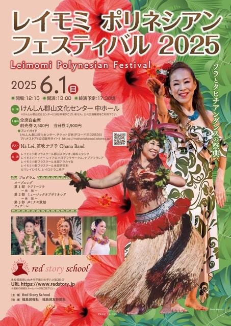 レイモミポリネシアンフェスティバル2025