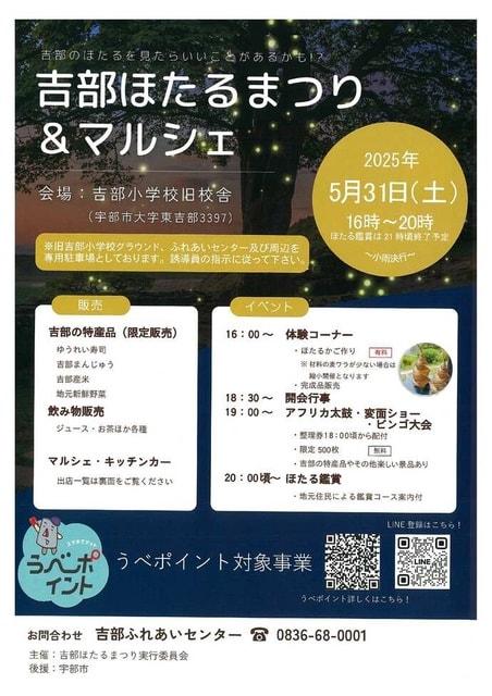 吉部ほたるまつり＆マルシェ