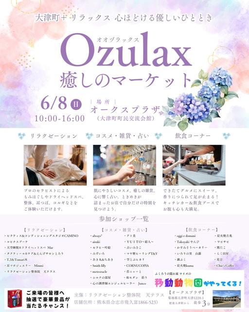 Ozulax癒しのマーケット