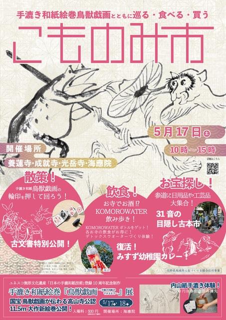 こものみ市