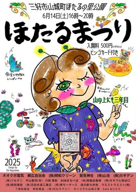黒川谷ほたるまつり