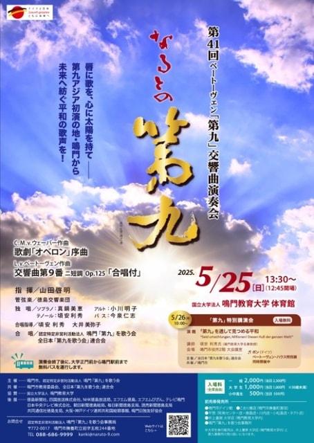 第41回ベートーヴェン「第九」交響曲演奏会