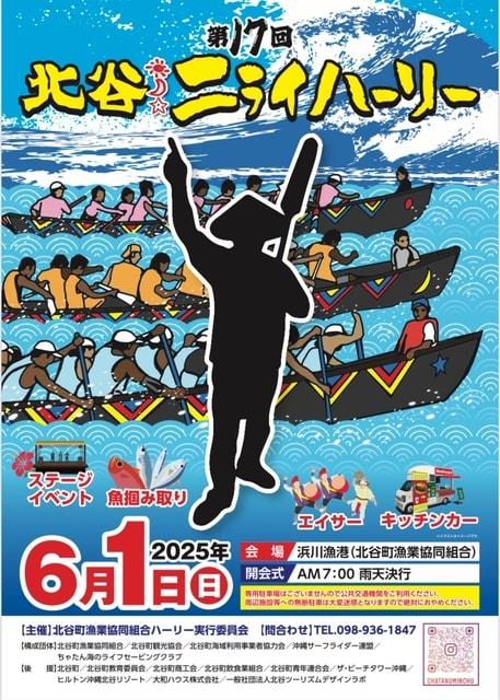 第17回北谷ニライハーリー