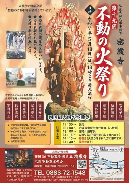 第19回 密厳寺不動の火祭り