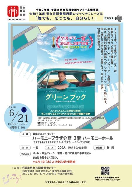 映像セミナー　特別上映「グリーンブック」―男女共同参画週間関連事業―