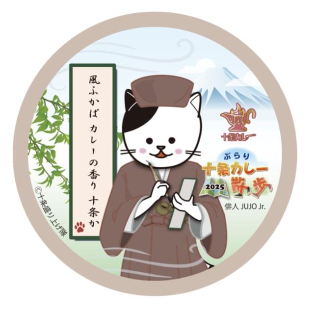 十条カレー2025 〜ぶらり十条カレー散歩〜