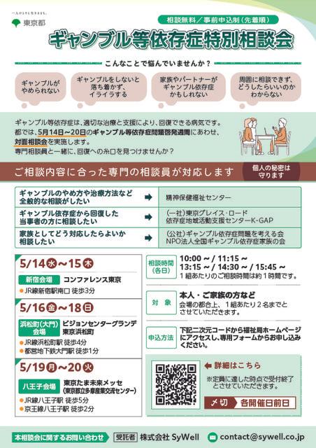 ギャンブル等依存症特別相談会（浜松町（大門）会場）