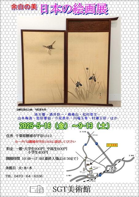 日本の絵画展