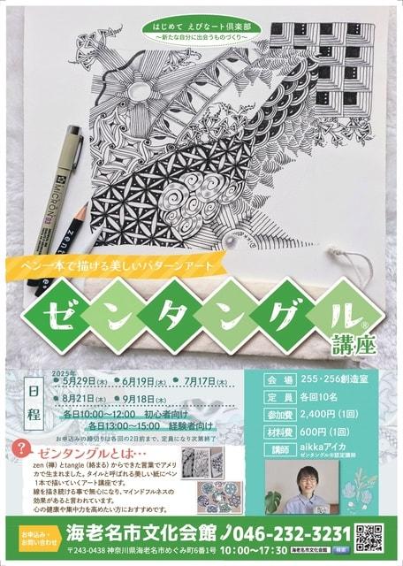 ゼンタングル講座（5月）