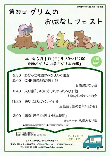 第28回　グリムのおはなしフェスト