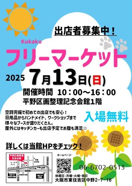 屋内フリーマーケット