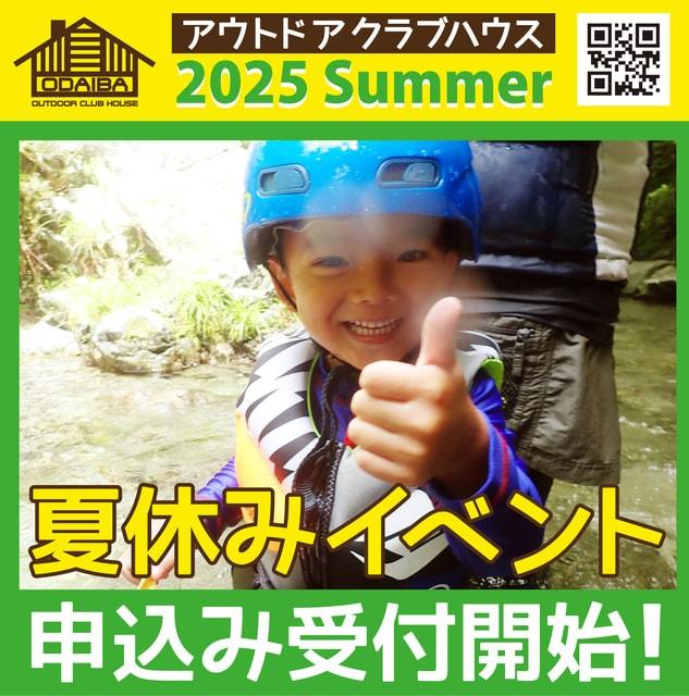 丸1日奥多摩「ドキワク」の沢遊び満喫（ちびっ子DAY）