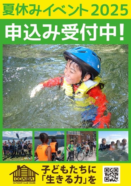 丸1日奥多摩「ドキワク」の沢遊び満喫（元気で動ける1年生～大人）