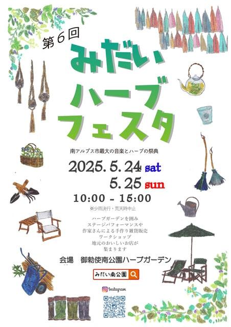 第6回みだいハーブフェスタ