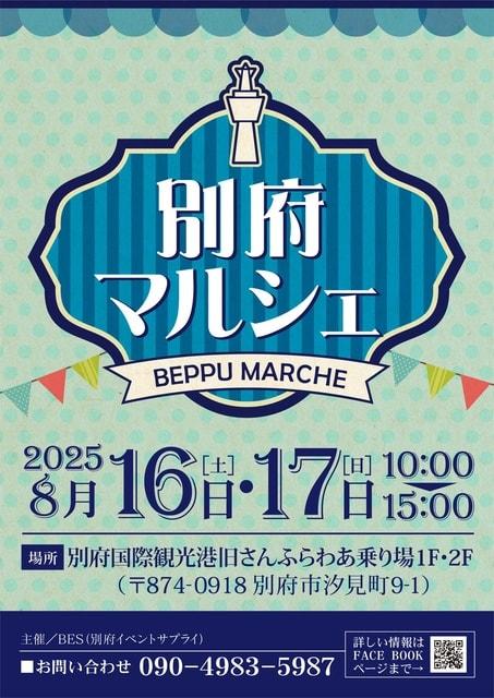 別府マルシェ