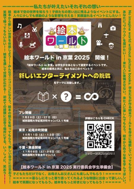 絵本ワールドin京葉2025