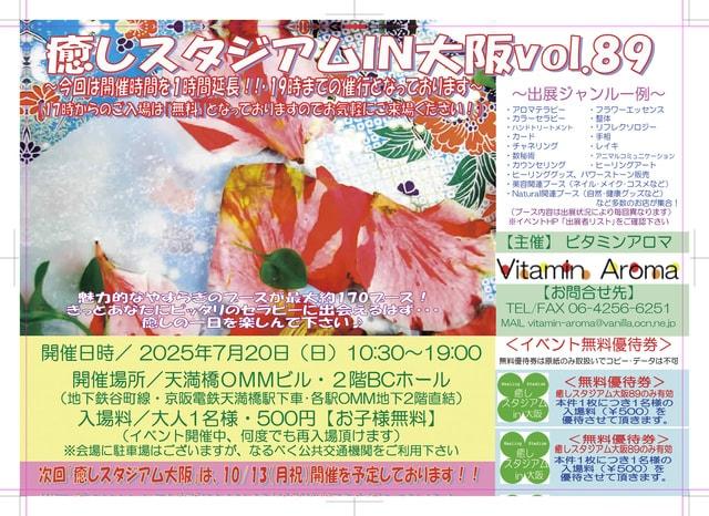 癒しスタジアムIN大阪vol89