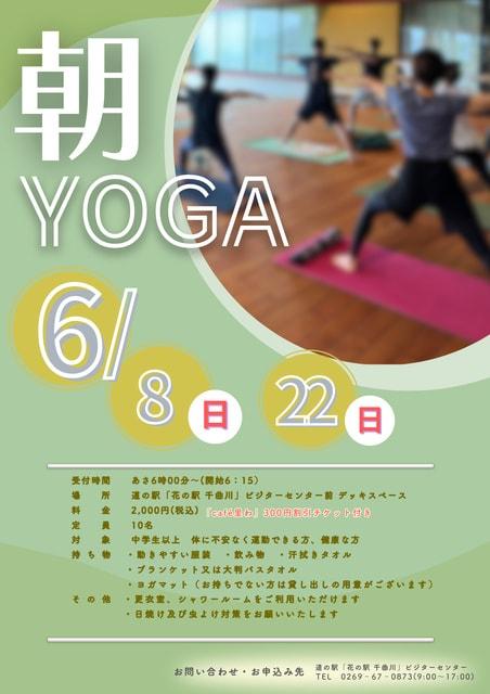 朝ヨガ（6月）