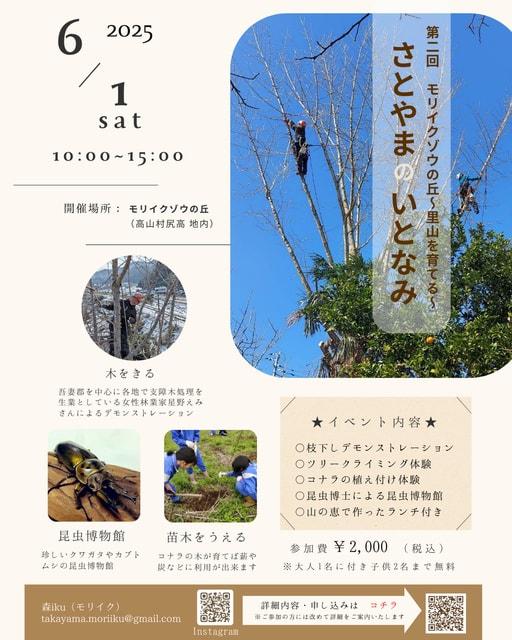 さとやまのいとなみ