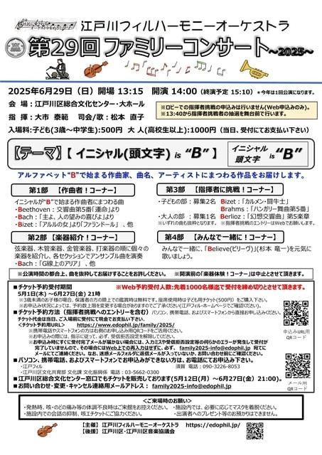 江戸川フィルハーモニー　第29回ファミリーコンサート