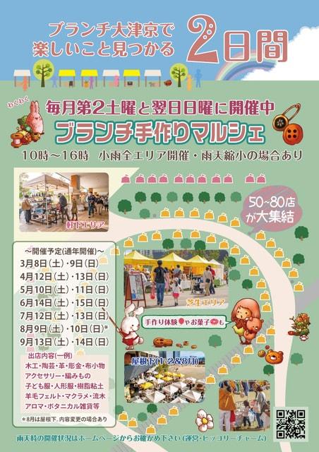 ブランチ手作りマルシェ（6月）