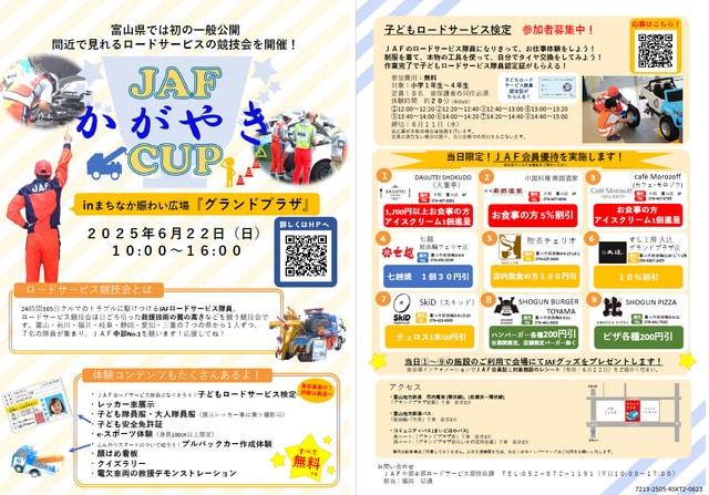第3回JAF中部本部ロードサービス競技会　かがやきCUP