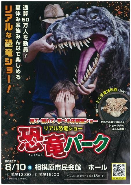見て・触れて・学べる体験型ショー恐竜パーク